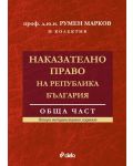 Наказателно право на Република България. Обща част (Второ актуализирано издание) - 1t