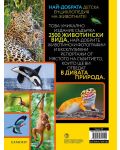 National Geographic: Енциклопедия за животните - 6t