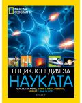 National Geographic: Енциклопедия за науката - 1t