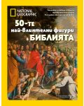 National Geographic: 50-те най-влиятелни фигури в Библията - 1t