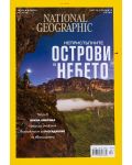 National Geographic България: Непристъпните острови в небето - 1t