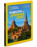 National Geographic: Чудесата на древния свят (Луксозно колекционерско издание) - 1t