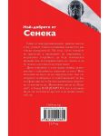 Най-доброто от Сенека (твърди корици) - 2t