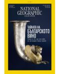 National Geographic България: Тайната на българското вино (Е-списание) - 1t