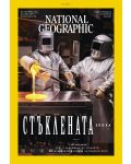 National Geographic България: Стъклената епоха (Е-списание) - 1t