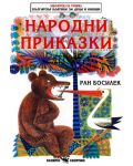 Библиотека на ученика: Народни приказки от Ран Босилек (Скорпио) - 1t
