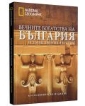 National Geographic: Вечните богатства на България - 3t