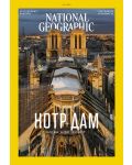 National Geographic България: Нотр Дам (Е-списание) - 1t