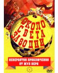 Невероятните приключения на Жул Верн - Около света за 80 дни (DVD) - 1t
