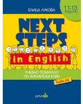 Next Steps in English: Учебно помагало по Английски език - ниво A2 - 1t