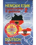 Немски език 2 - самоучител в диалози + CD - 1t