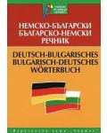 Немско-български / Българо-немски речник (учебен) - 1t