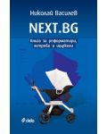 NEXT.BG - Книга за реформатори, ястреби и щъркели - 1t