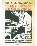 Нови изпитани рецепти за готвене 1931 г. - 1t