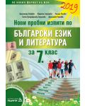 Нови пробни изпити по български език и литература за 7. клас. По новия формат на МОН. Учебна програма 2020/2021 (Педагог) - 1t