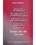 Новата българска музикална култура - том 2 (1844-1989 г.) - 1t