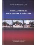 Носталгията по социализма в България (етноложко изследване) - 1t