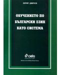 Обучението по български език като система - 1t