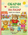 Облечи мечетата: На пазар (книга със стикери) - 1t