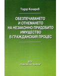 Обезпечаването и отнемането на незаконно придобито имущество в гражданския процес - 1t