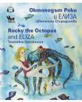 Октоподът Роки и Елиза / Rocky the Octopus and Eliza - 1t