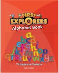 Оксфорд Тетрадка за буквите Alphabet Book First Explorers 1-4002 - 1t