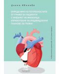 Определяне на потребностите от грижи за пациенти с инфаркт на миокарда - 1t