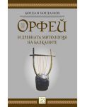 Орфей и древната митология на балканите - 1t