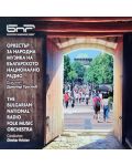 Оркестър за народна музика на БНР (2 CD) - 1t