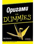 Оригами For Dummies - 1t