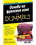 Основи на френския език For Dummies - 1t