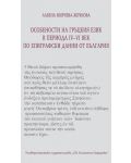 Особености на гръцкия език в периода IV-VI в. по епиграфски данни от България - 1t