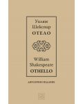 Отело / Othello (Двуезично издание) - 1t