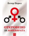 Откровено за изневярата - 1t