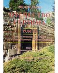 Отечество Гердима - том 3: Битово-етнографски очерк - 1t