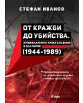 От кражби до убийства. Криминалните престъпления в България (1944-1989 г.) - 1t