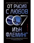 От Русия с любов - 1t