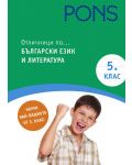 Отличници по български език и литература - 5. клас - 1t