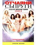 Отчаяни съпруги - сезон 3 (6 диска) (DVD) - 1t