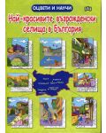Оцвети и научи: Най-красивите възрожденски селища в България - 1t
