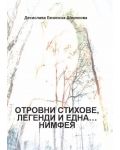 Отровни стихове, легенди и една Нимфея (Е-книга) - 1t