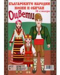 Оцвети: Българските народни носии + 30 стикера (Ново издание) - 2t