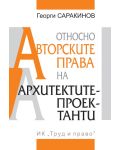 Относно авторските права на архитектите проектанти - 1t