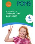 Отличници по български език и литература - 6. клас - 1t