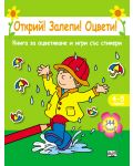 Открий! Залепи! Оцвети!: Момче с дъждобран 4-5 години (зелена + 144 стикера) - 1t