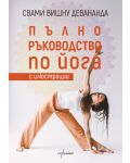 Пълно ръководство по йога с илюстрации (Допълнено издание) - 1t