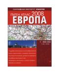 Пътен атлас Европа 2008 - 1t