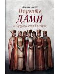 Първите дами на Средновековна България - 1t
