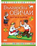 Български обичаи: научи и оцвети - 1t