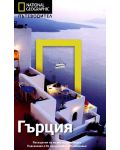 Гърция: Пътеводител National Geographic - 1t
